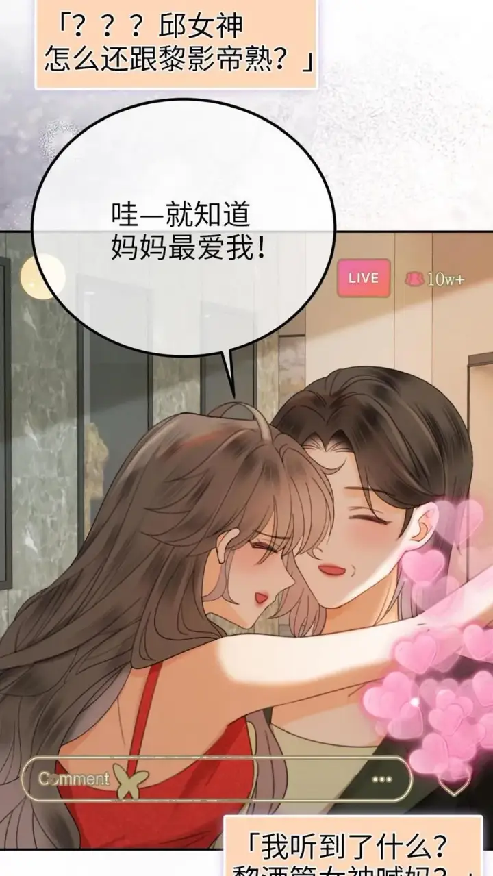 《明撩！暗诱！和顶流影帝恋综撒糖》第320话 豪门秘辛被暴图26