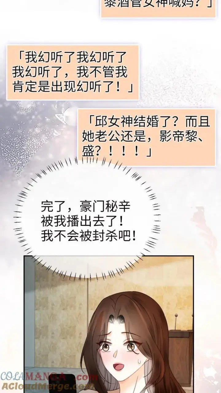 《明撩！暗诱！和顶流影帝恋综撒糖》第320话 豪门秘辛被暴图27