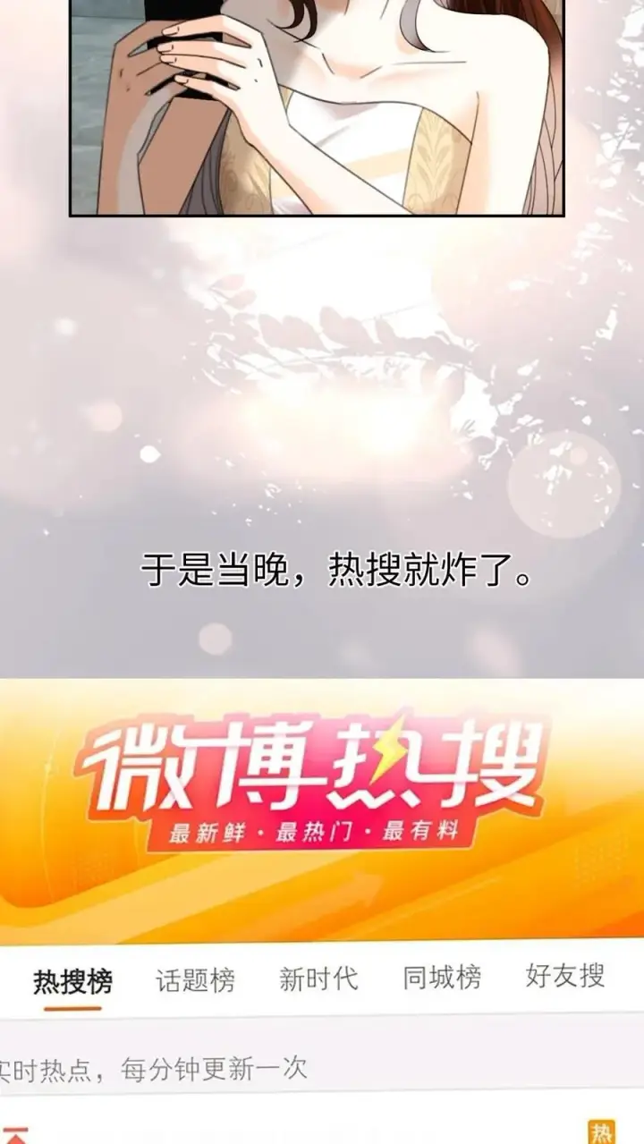 《明撩！暗诱！和顶流影帝恋综撒糖》第320话 豪门秘辛被暴图28