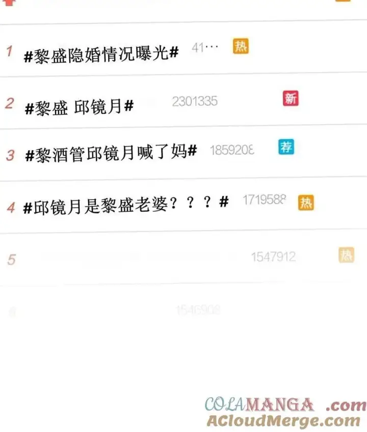 《明撩！暗诱！和顶流影帝恋综撒糖》第320话 豪门秘辛被暴图29