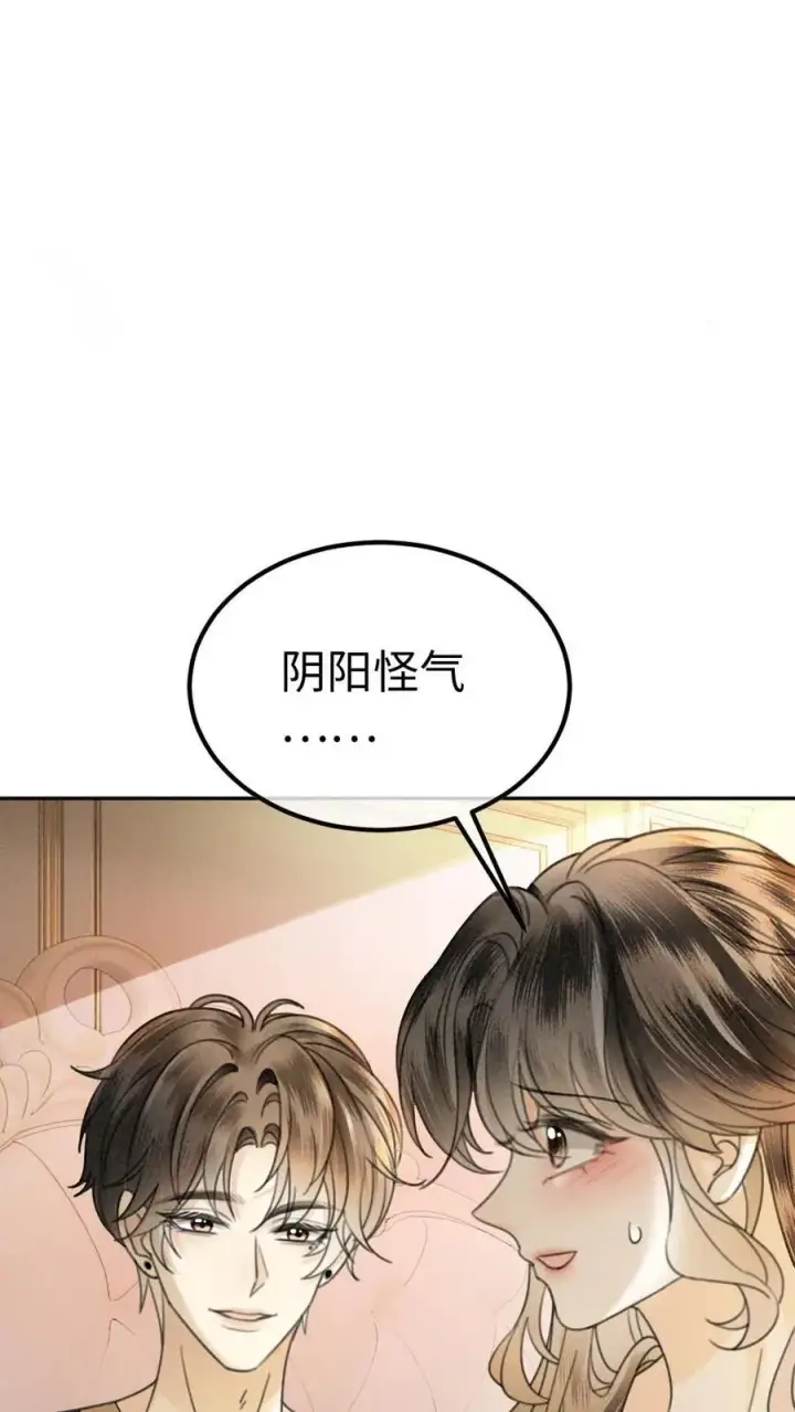 《明撩！暗诱！和顶流影帝恋综撒糖》第320话 豪门秘辛被暴图6