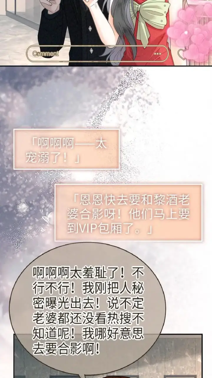 《明撩！暗诱！和顶流影帝恋综撒糖》第321话 裴家太子爷图14