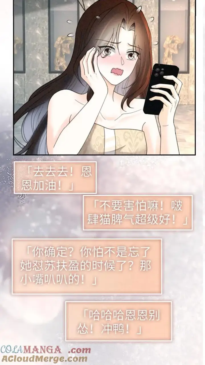 《明撩！暗诱！和顶流影帝恋综撒糖》第321话 裴家太子爷图15