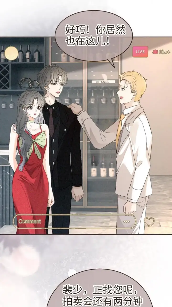 《明撩！暗诱！和顶流影帝恋综撒糖》第321话 裴家太子爷图18
