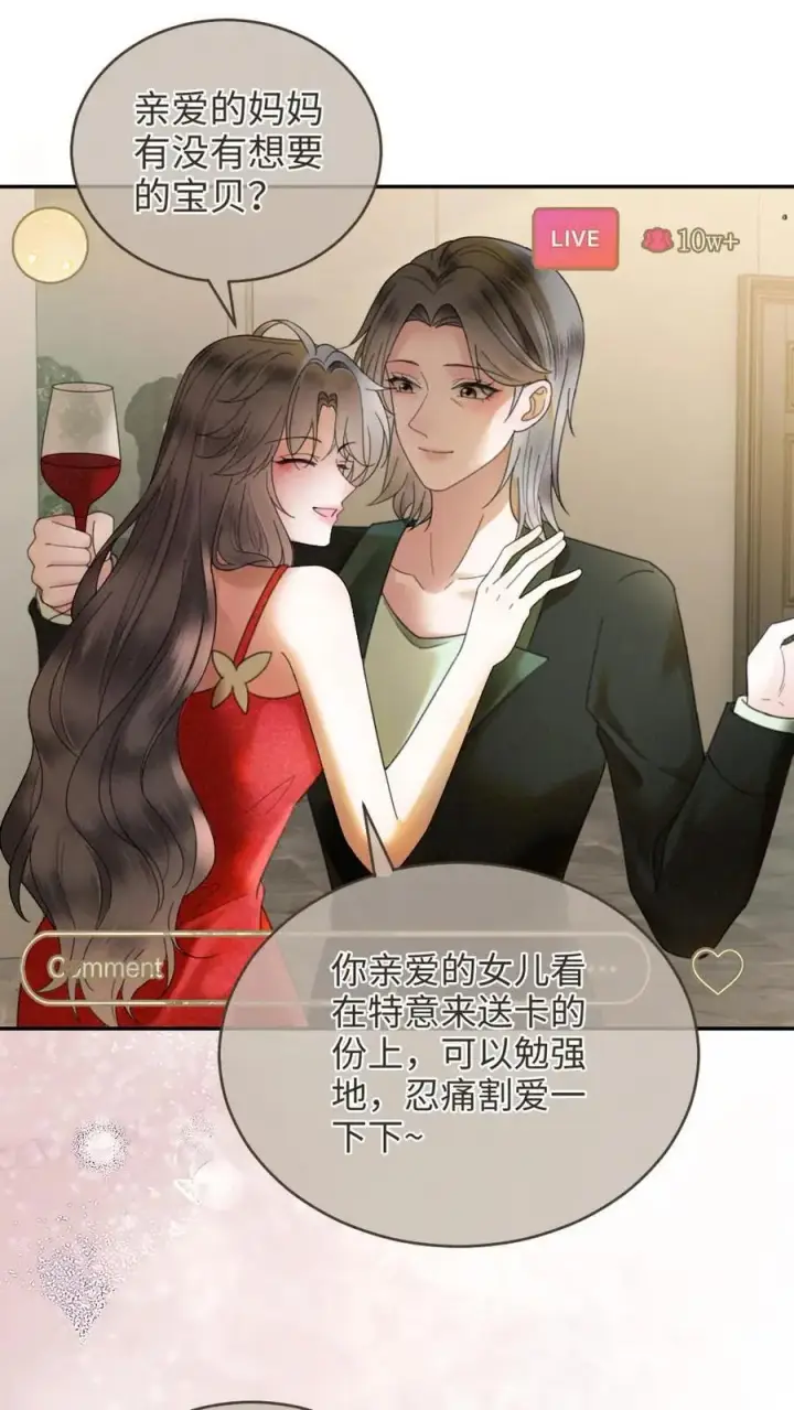 《明撩！暗诱！和顶流影帝恋综撒糖》第321话 裴家太子爷图2