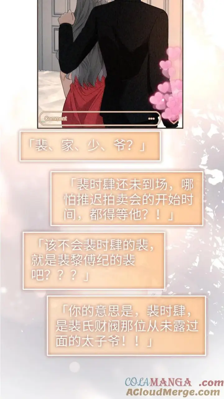 《明撩！暗诱！和顶流影帝恋综撒糖》第321话 裴家太子爷图21