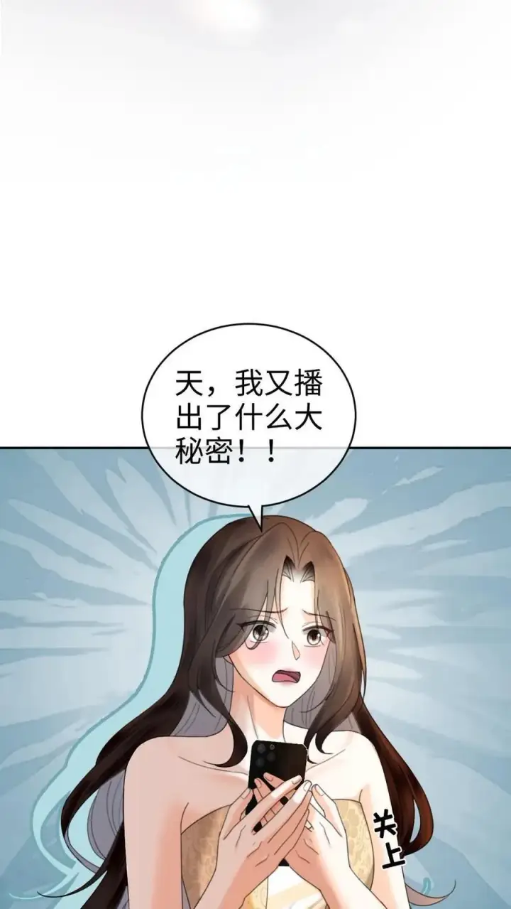 《明撩！暗诱！和顶流影帝恋综撒糖》第321话 裴家太子爷图22