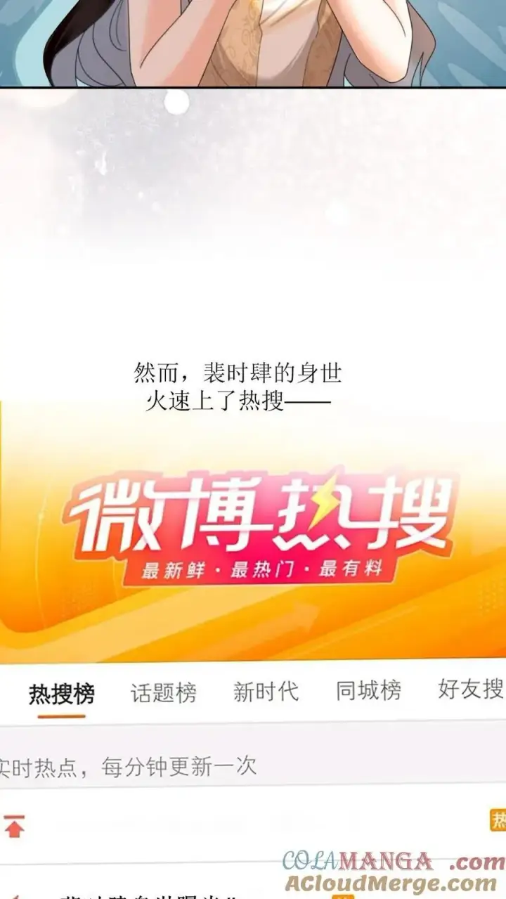 《明撩！暗诱！和顶流影帝恋综撒糖》第321话 裴家太子爷图23