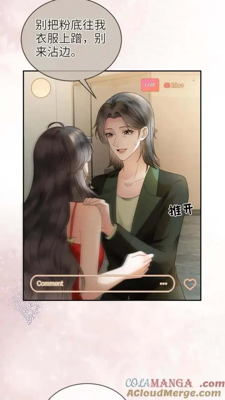 《明撩！暗诱！和顶流影帝恋综撒糖》第321话 裴家太子爷图3