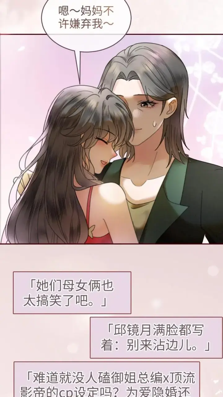 《明撩！暗诱！和顶流影帝恋综撒糖》第321话 裴家太子爷图4