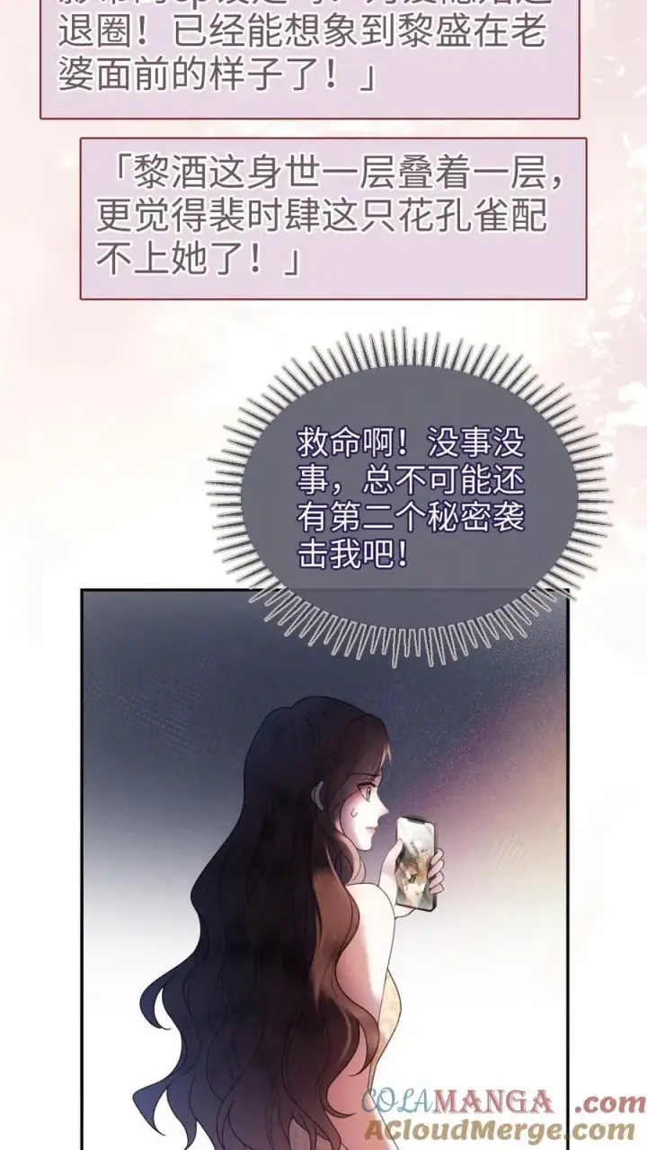 《明撩！暗诱！和顶流影帝恋综撒糖》第321话 裴家太子爷图5