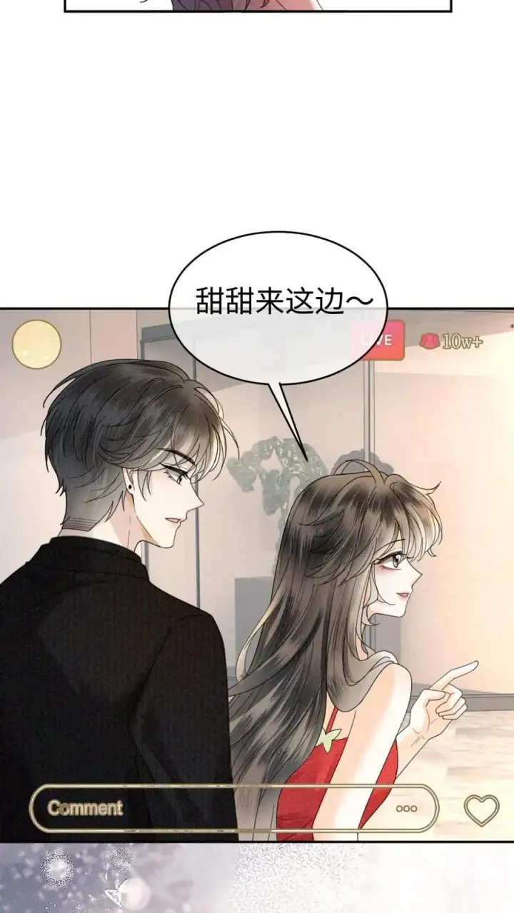 《明撩！暗诱！和顶流影帝恋综撒糖》第321话 裴家太子爷图6