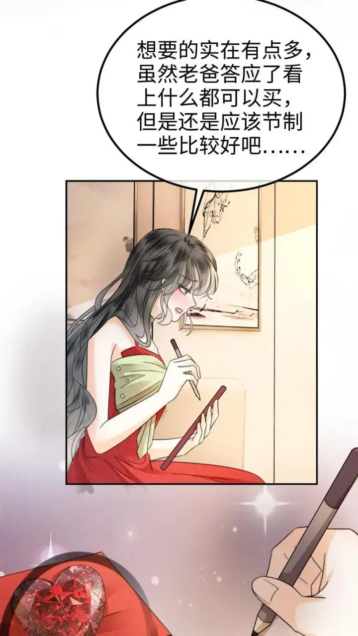 《明撩！暗诱！和顶流影帝恋综撒糖》第322话 一掷千金的恋爱脑图10