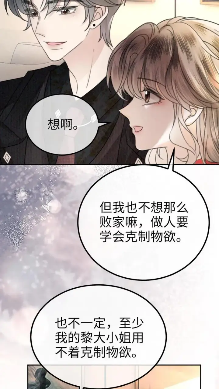 《明撩！暗诱！和顶流影帝恋综撒糖》第322话 一掷千金的恋爱脑图14