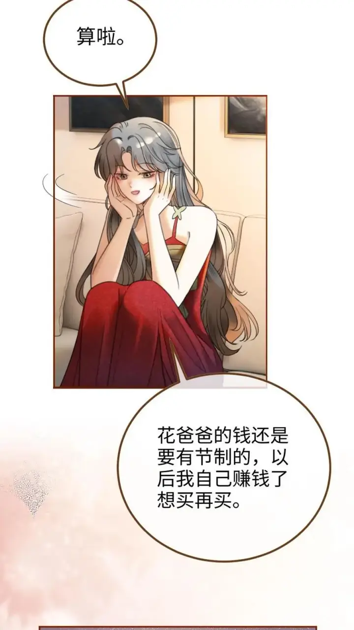 《明撩！暗诱！和顶流影帝恋综撒糖》第322话 一掷千金的恋爱脑图16