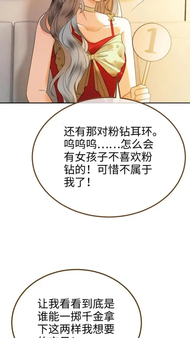 《明撩！暗诱！和顶流影帝恋综撒糖》第322话 一掷千金的恋爱脑图20