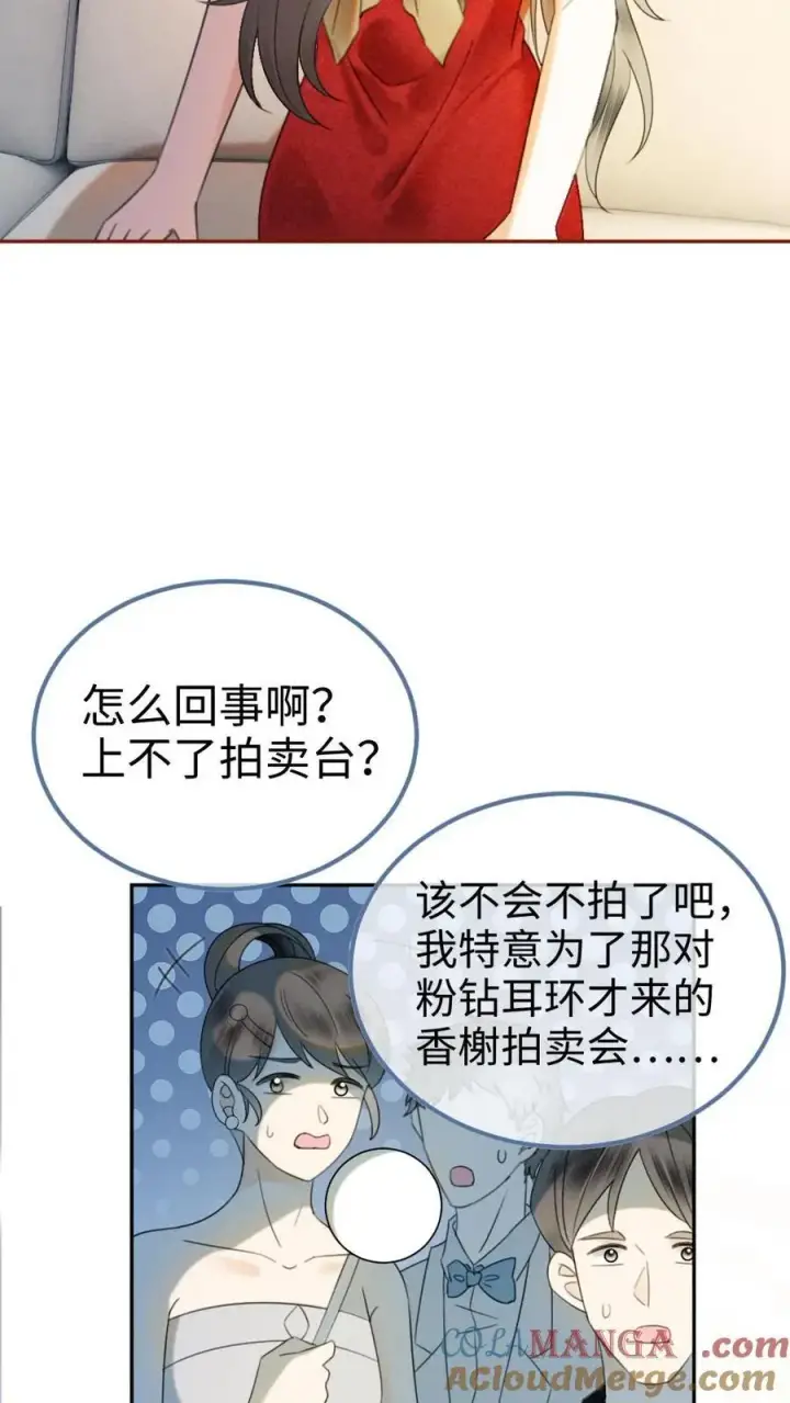 《明撩！暗诱！和顶流影帝恋综撒糖》第322话 一掷千金的恋爱脑图25