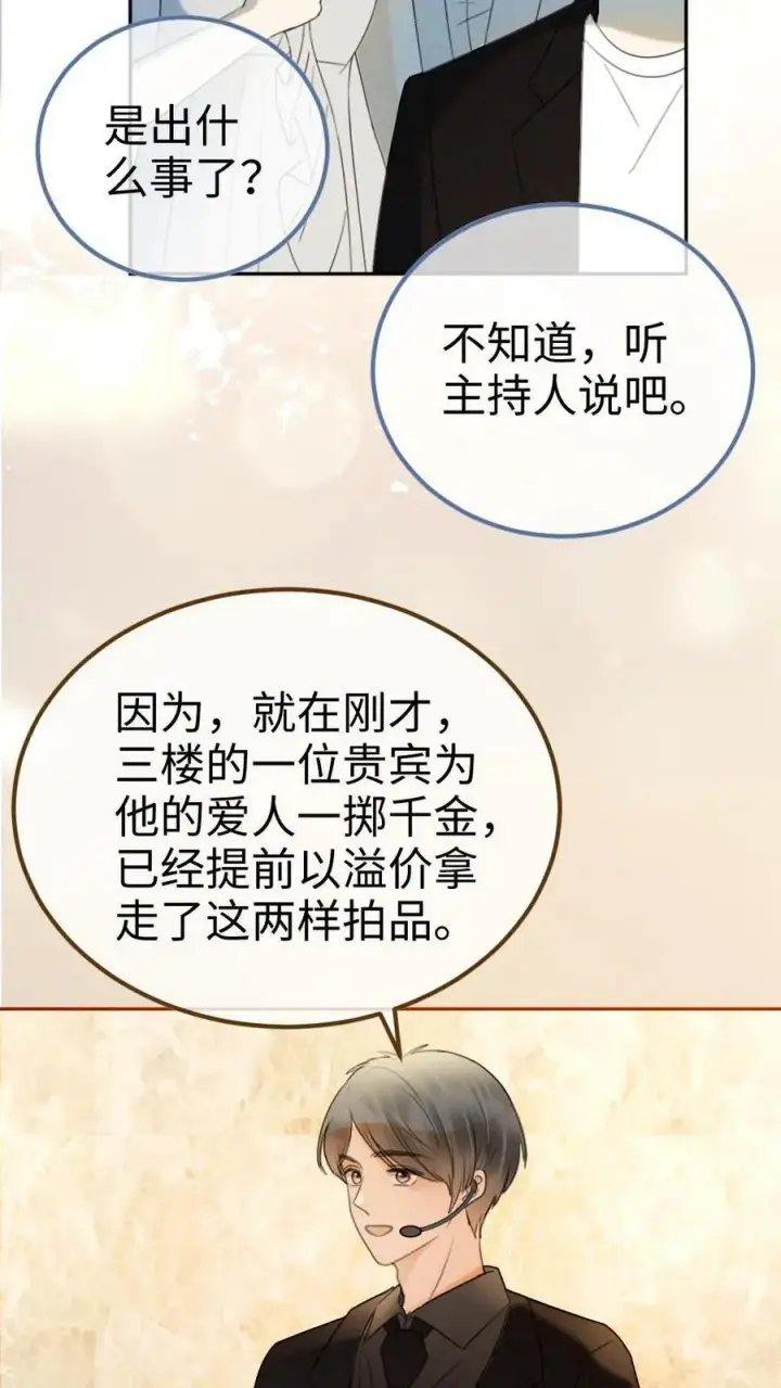 《明撩！暗诱！和顶流影帝恋综撒糖》第322话 一掷千金的恋爱脑图26