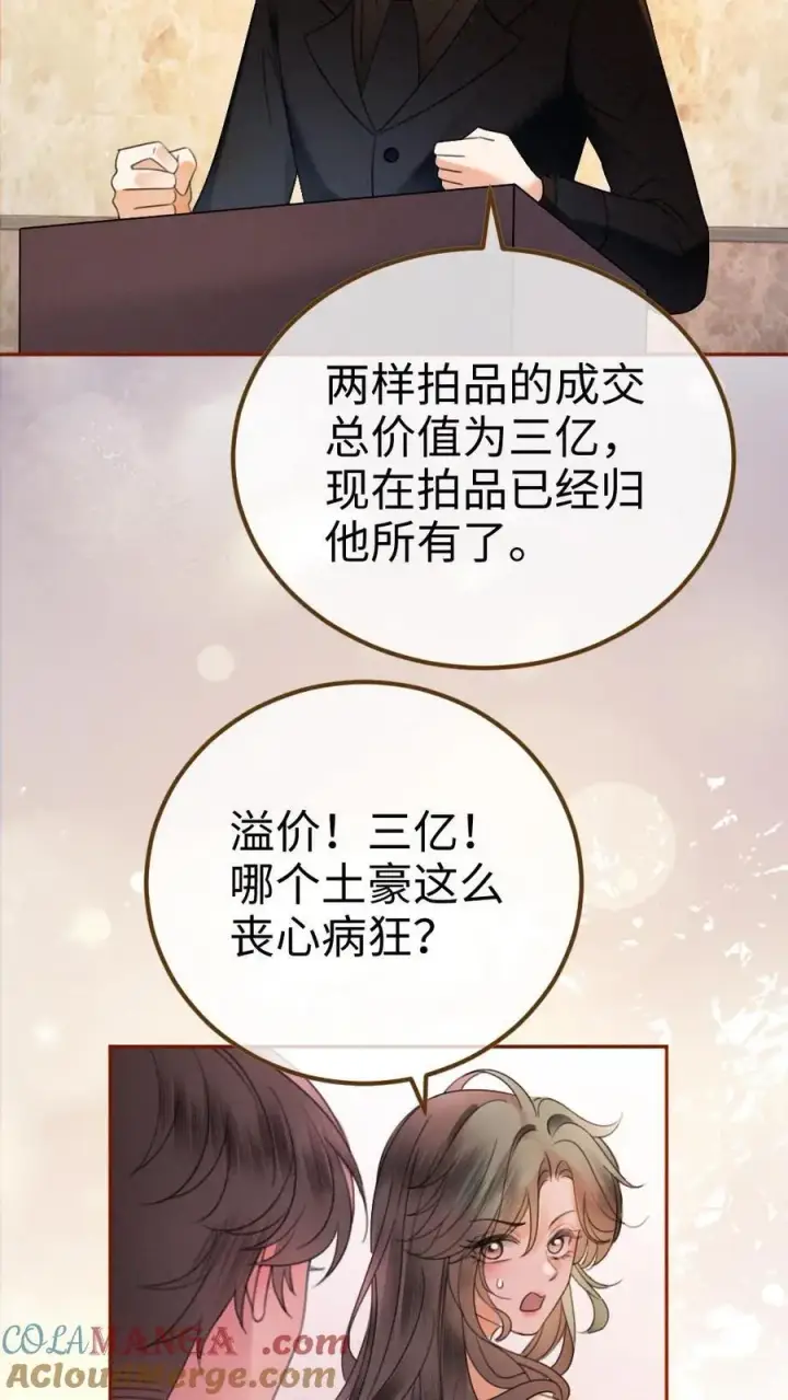《明撩！暗诱！和顶流影帝恋综撒糖》第322话 一掷千金的恋爱脑图27