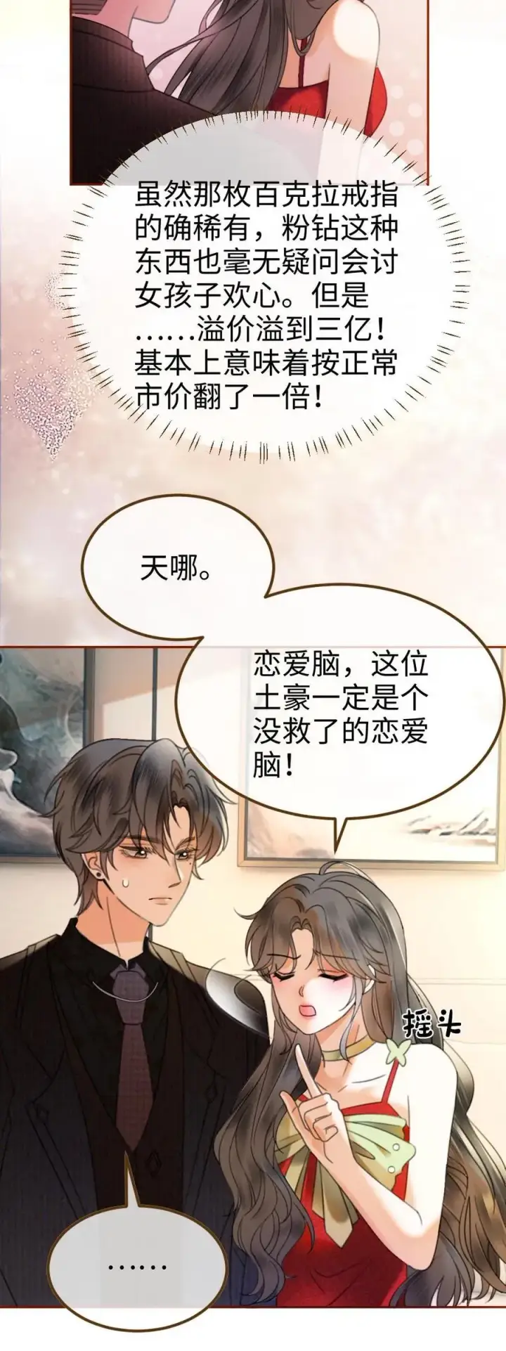 《明撩！暗诱！和顶流影帝恋综撒糖》第322话 一掷千金的恋爱脑图28