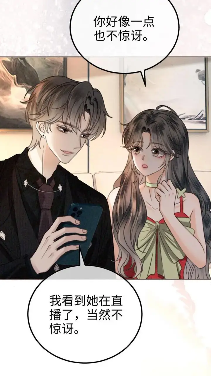 《明撩！暗诱！和顶流影帝恋综撒糖》第322话 一掷千金的恋爱脑图4