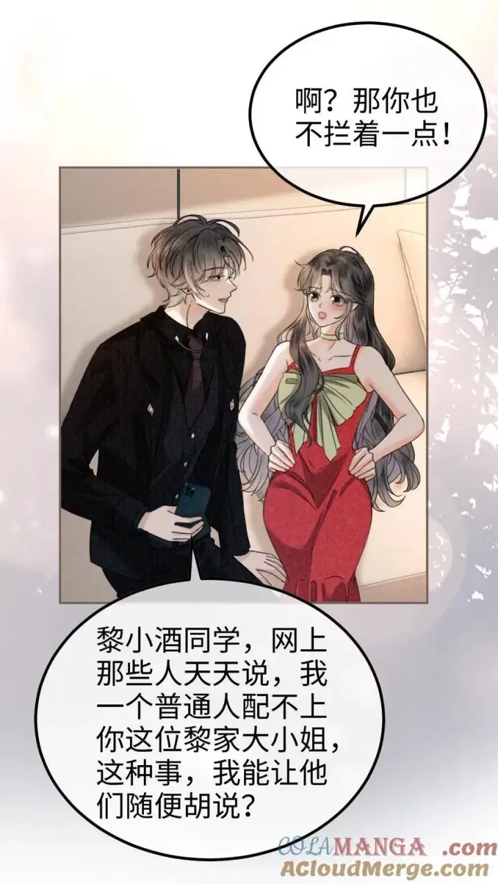 《明撩！暗诱！和顶流影帝恋综撒糖》第322话 一掷千金的恋爱脑图5