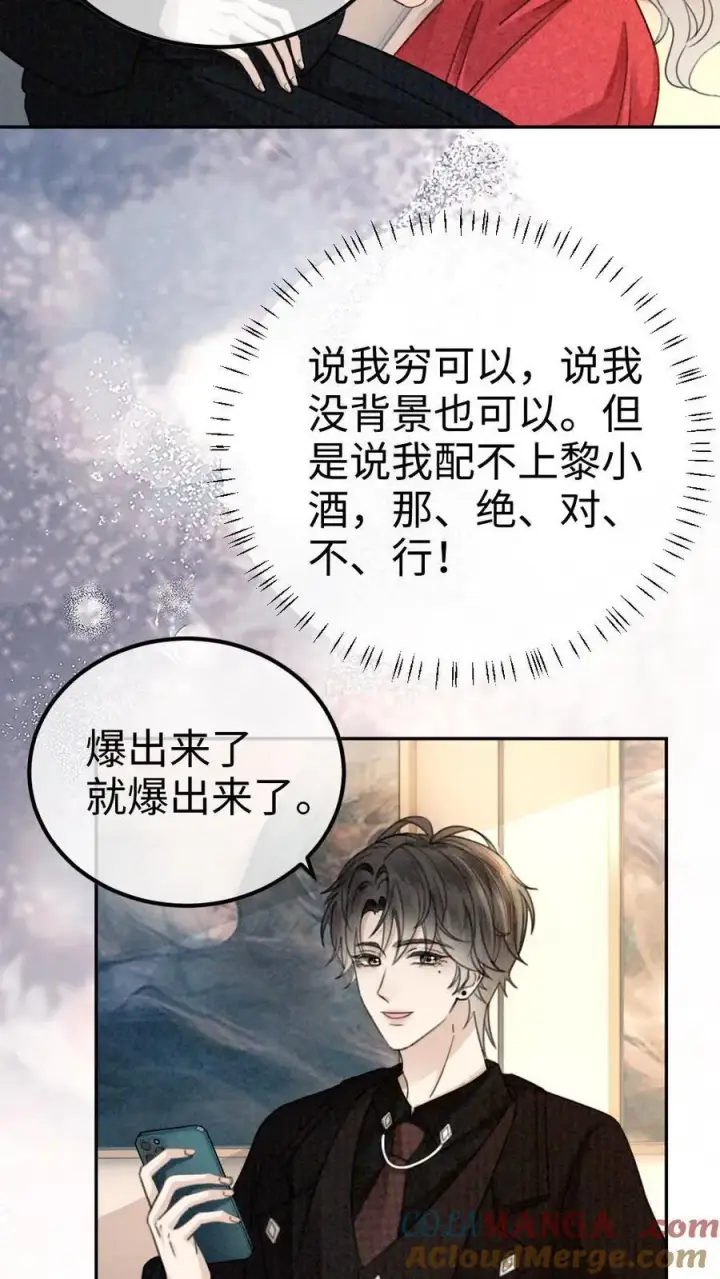 《明撩！暗诱！和顶流影帝恋综撒糖》第322话 一掷千金的恋爱脑图7