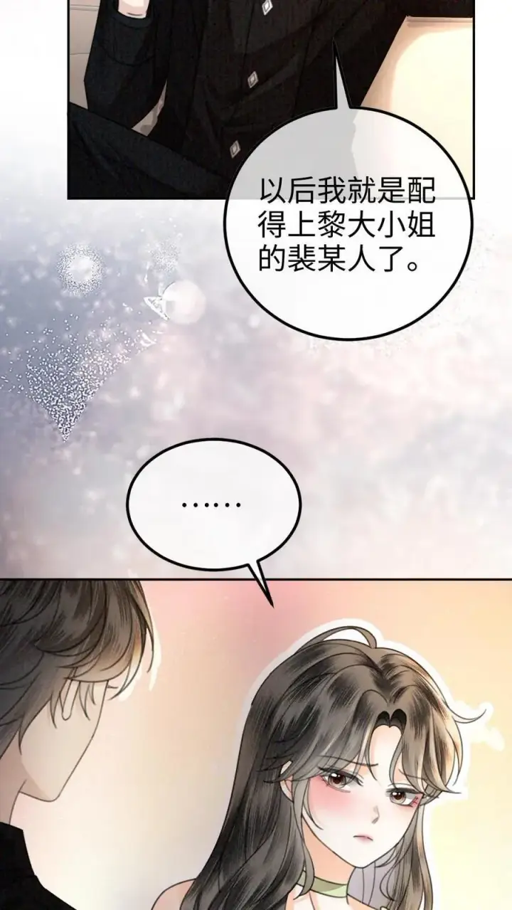《明撩！暗诱！和顶流影帝恋综撒糖》第322话 一掷千金的恋爱脑图8