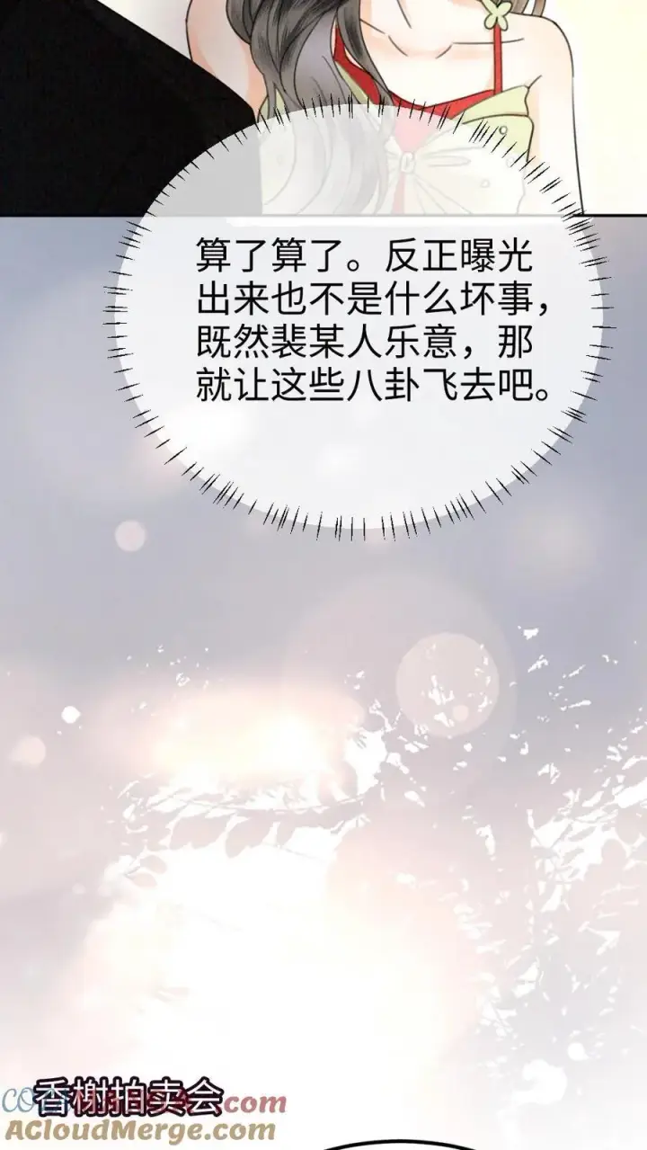 《明撩！暗诱！和顶流影帝恋综撒糖》第322话 一掷千金的恋爱脑图9