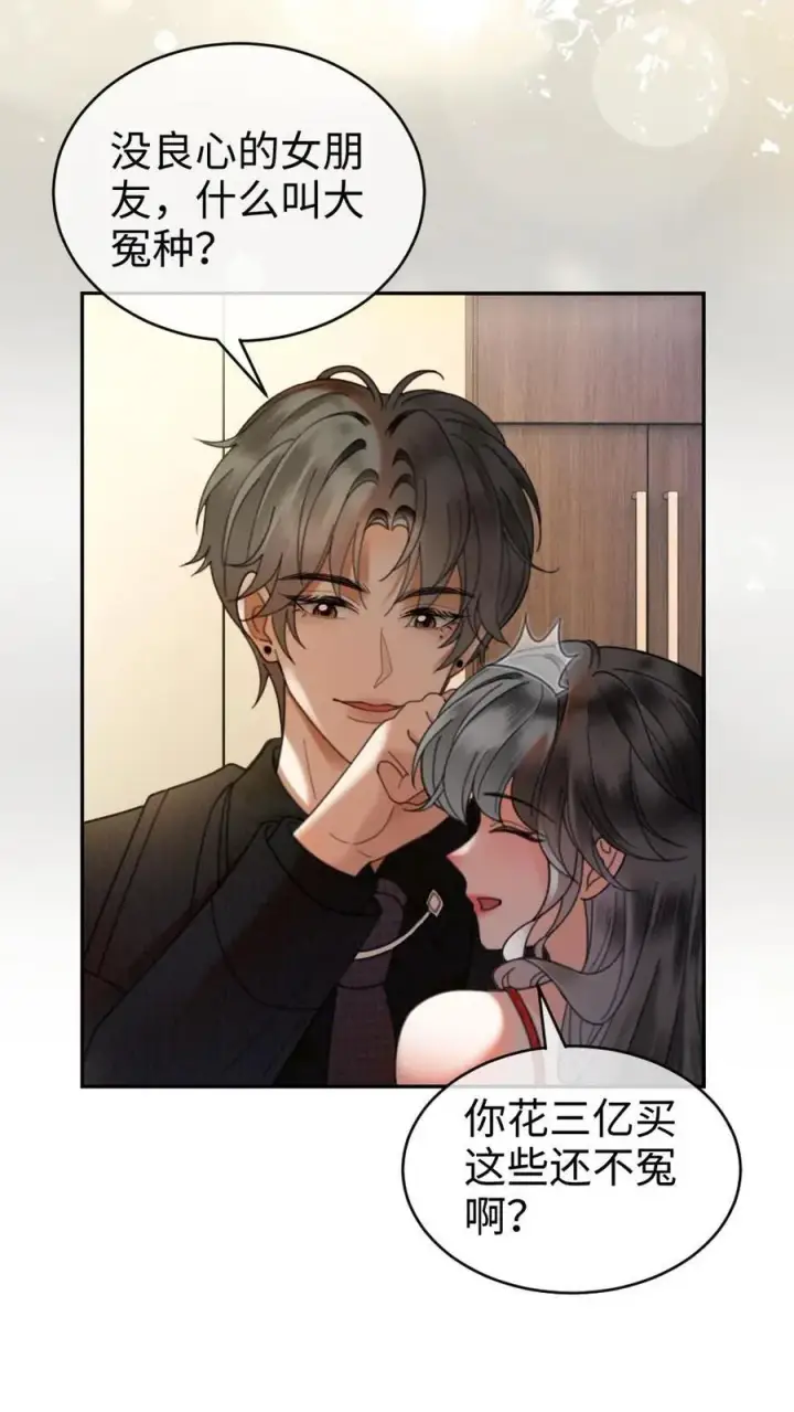 《明撩！暗诱！和顶流影帝恋综撒糖》第323话 恋爱脑竟在我身边图18