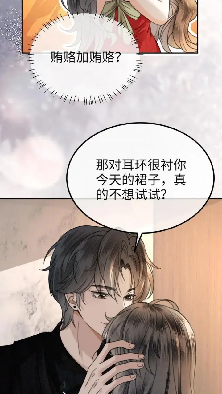 《明撩！暗诱！和顶流影帝恋综撒糖》第324话 亲出了声图12