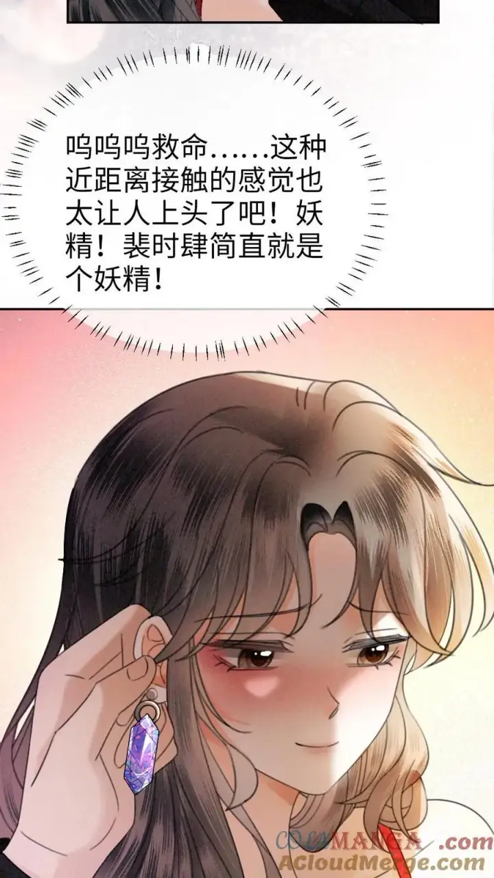 《明撩！暗诱！和顶流影帝恋综撒糖》第324话 亲出了声图17