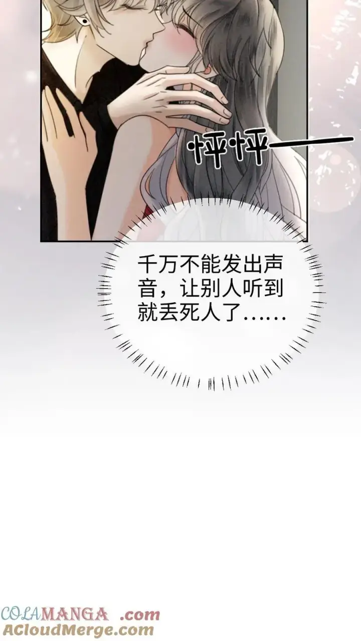 《明撩！暗诱！和顶流影帝恋综撒糖》第324话 亲出了声图5