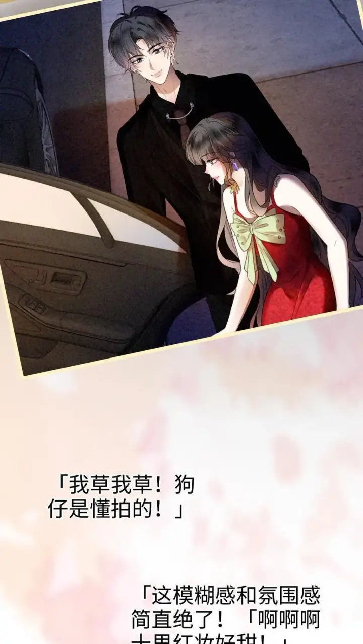 《明撩！暗诱！和顶流影帝恋综撒糖》第325话 恩爱秀上热搜图12
