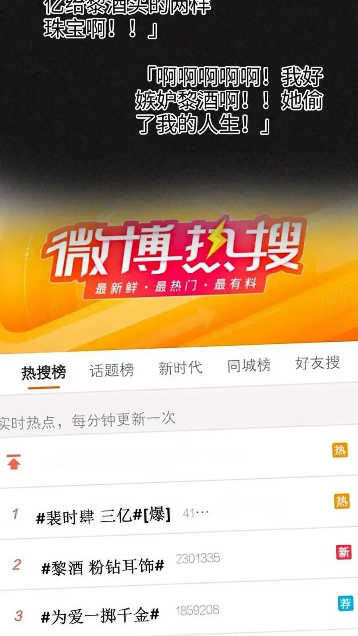 《明撩！暗诱！和顶流影帝恋综撒糖》第325话 恩爱秀上热搜图14