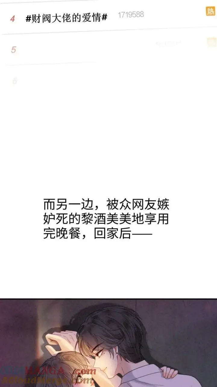 《明撩！暗诱！和顶流影帝恋综撒糖》第325话 恩爱秀上热搜图15