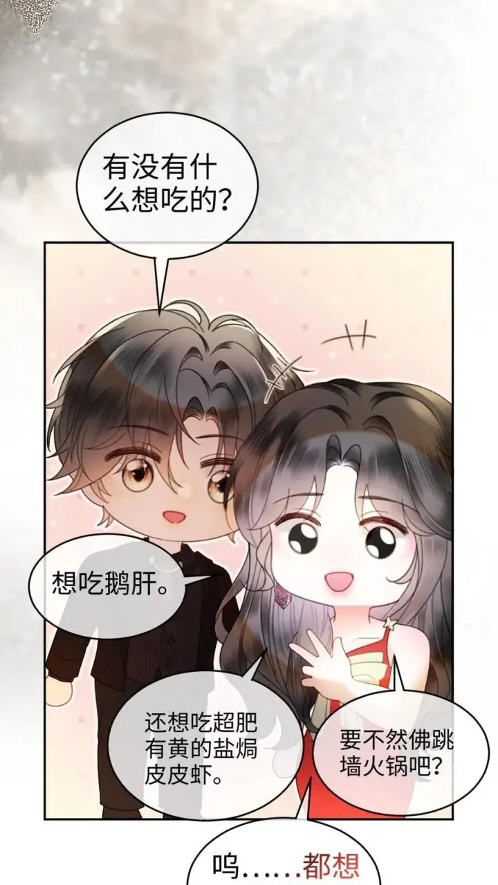 《明撩！暗诱！和顶流影帝恋综撒糖》第325话 恩爱秀上热搜图8