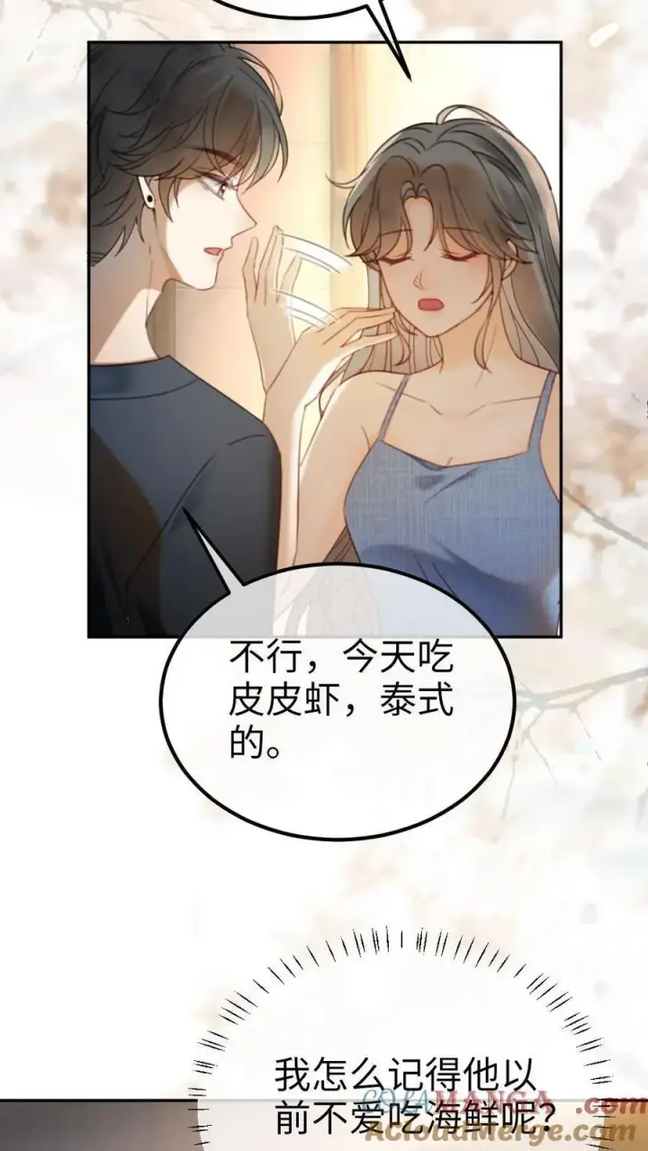 《明撩！暗诱！和顶流影帝恋综撒糖》第326话 小麋鹿有恋情！图17