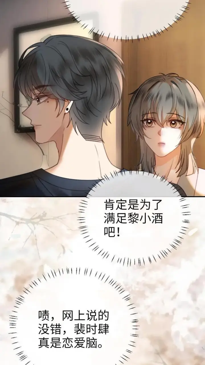 《明撩！暗诱！和顶流影帝恋综撒糖》第326话 小麋鹿有恋情！图18