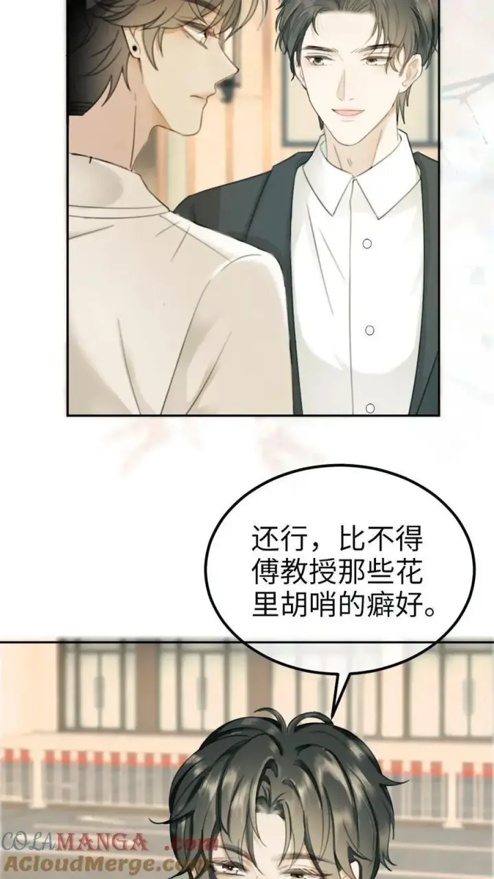 《明撩！暗诱！和顶流影帝恋综撒糖》第326话 小麋鹿有恋情！图21