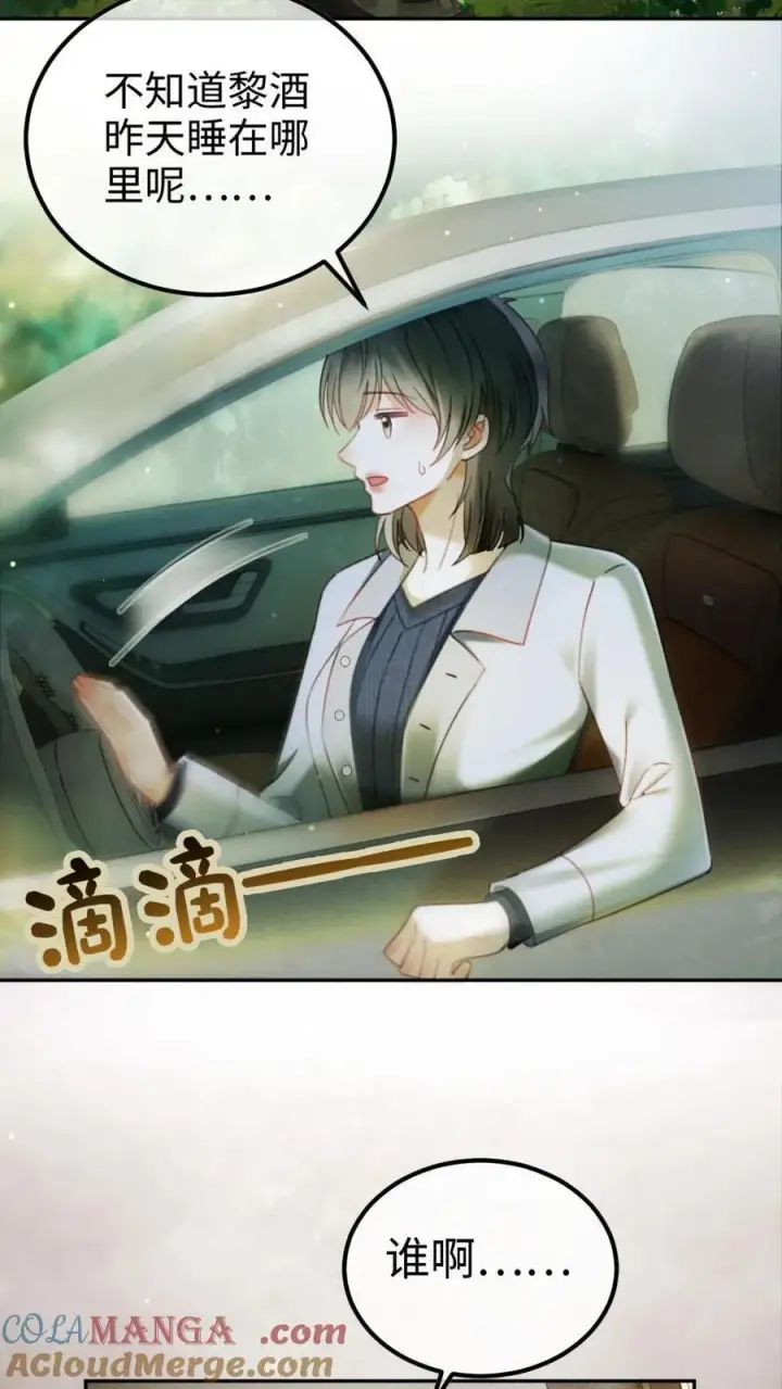 《明撩！暗诱！和顶流影帝恋综撒糖》第326话 小麋鹿有恋情！图3