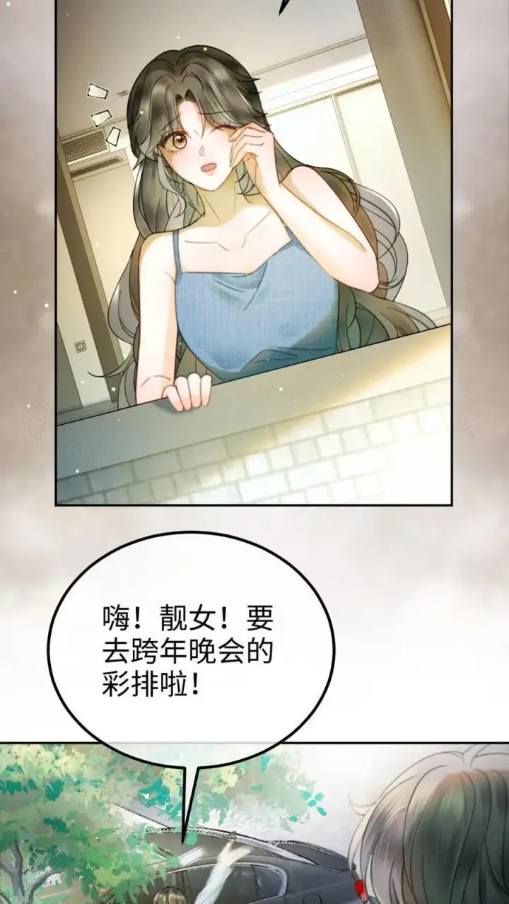 《明撩！暗诱！和顶流影帝恋综撒糖》第326话 小麋鹿有恋情！图4