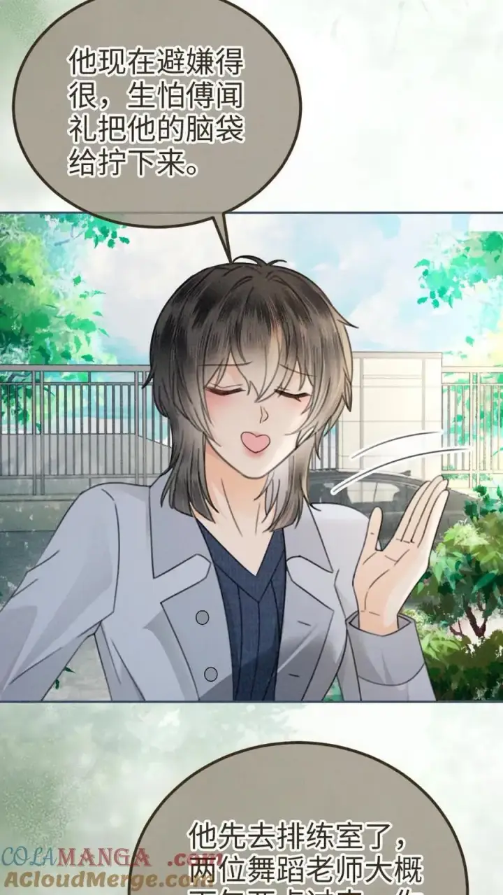 《明撩！暗诱！和顶流影帝恋综撒糖》第326话 小麋鹿有恋情！图9