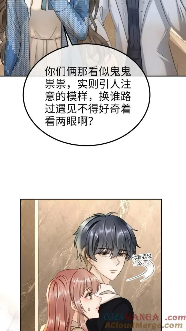 《明撩！暗诱！和顶流影帝恋综撒糖》第327话 谈恋爱被抓包图21