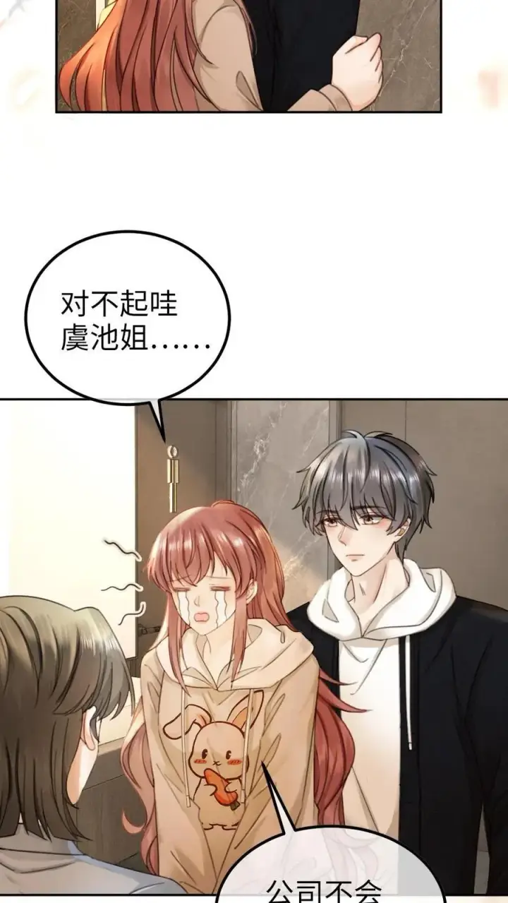 《明撩！暗诱！和顶流影帝恋综撒糖》第327话 谈恋爱被抓包图22