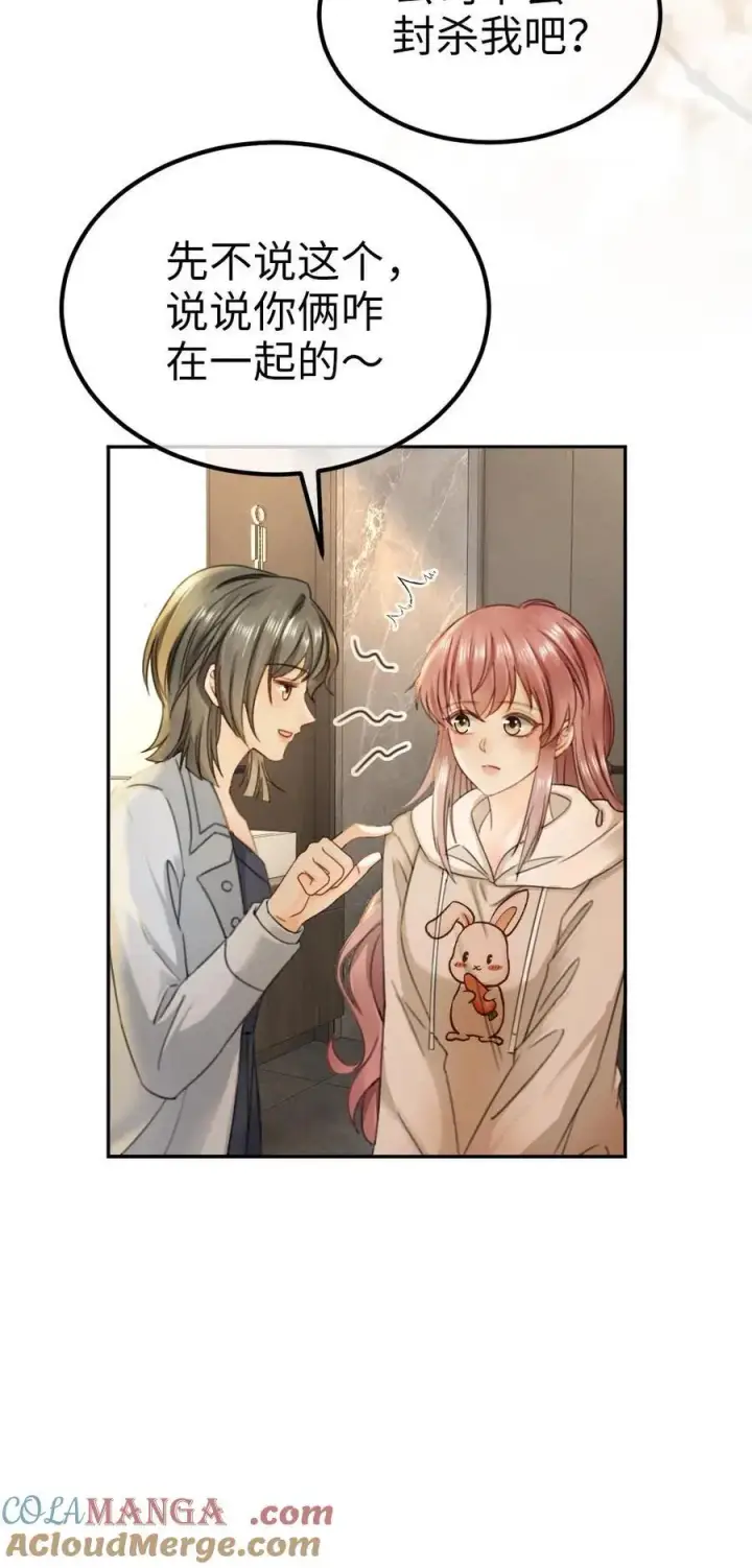 《明撩！暗诱！和顶流影帝恋综撒糖》第327话 谈恋爱被抓包图23