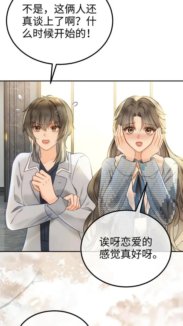 《明撩！暗诱！和顶流影帝恋综撒糖》第327话 谈恋爱被抓包图6