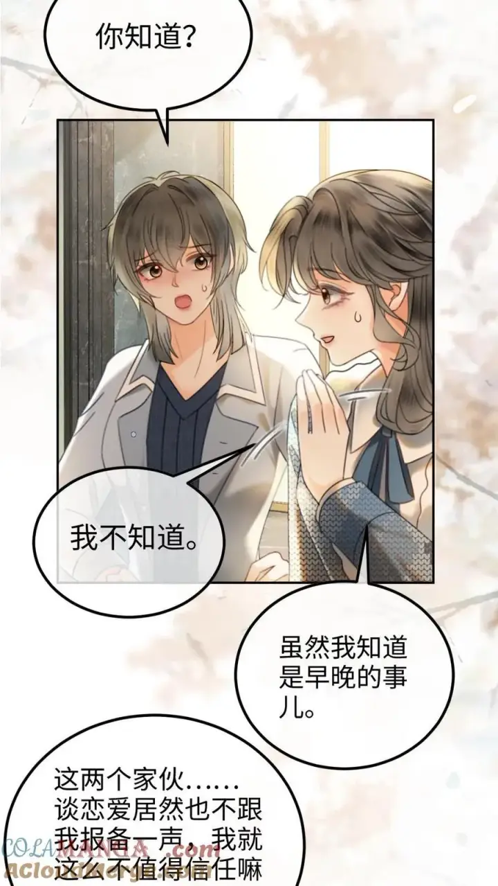 《明撩！暗诱！和顶流影帝恋综撒糖》第327话 谈恋爱被抓包图7