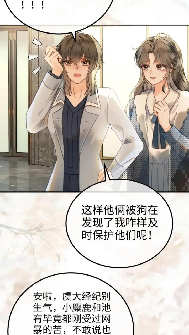 《明撩！暗诱！和顶流影帝恋综撒糖》第327话 谈恋爱被抓包图8