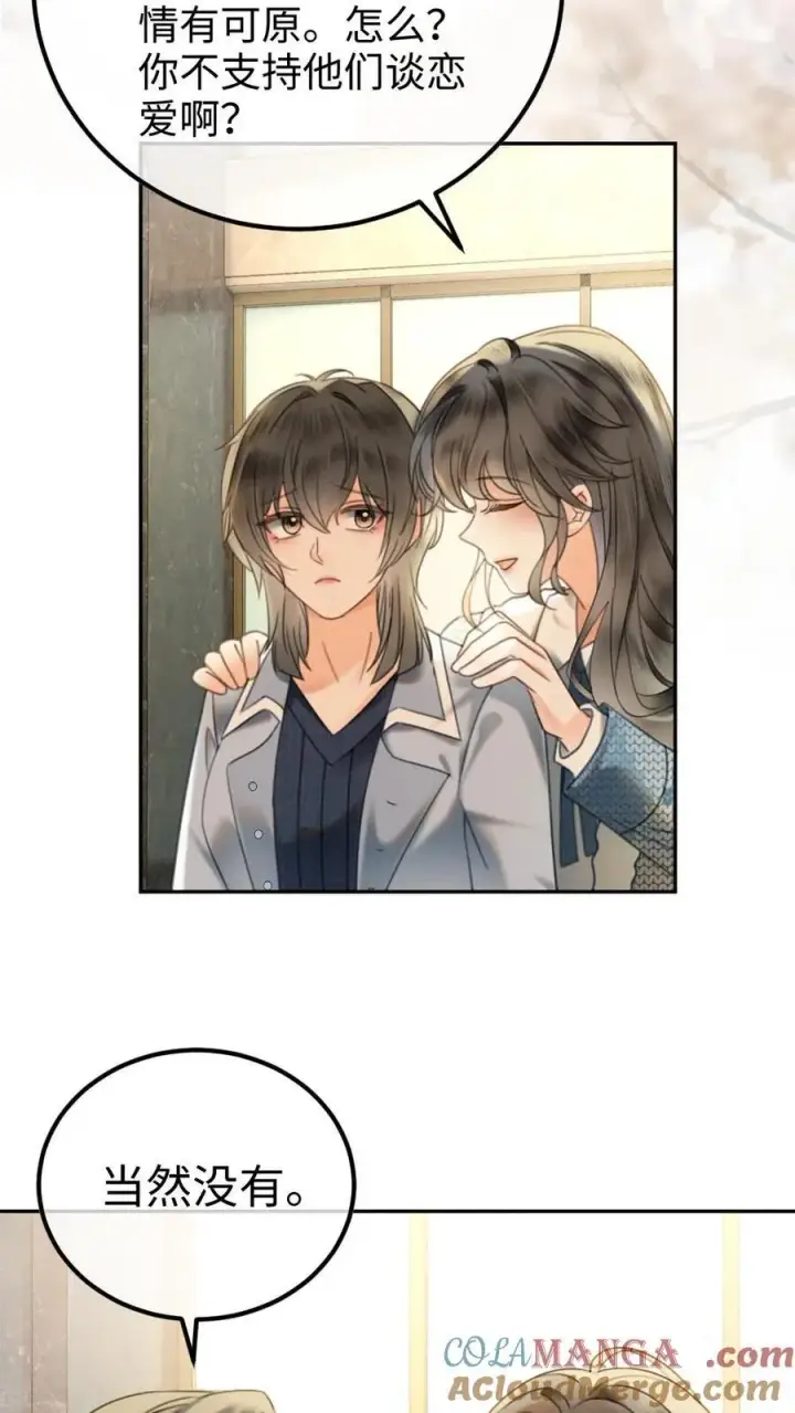 《明撩！暗诱！和顶流影帝恋综撒糖》第327话 谈恋爱被抓包图9
